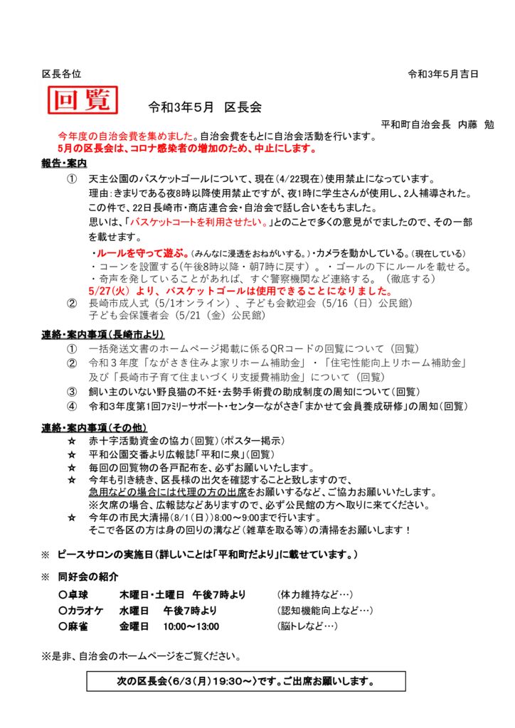 ホームページ125　令和3年５月区長会のサムネイル